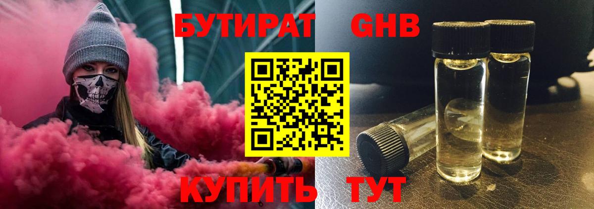 БУТИРАТ оксибутират  Вход с VPN  БУТИРАТ  Долгопрудный 
