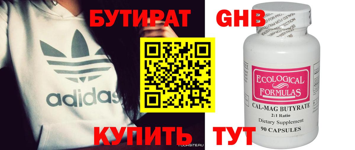 БУТИРАТ бутик Долгопрудный
