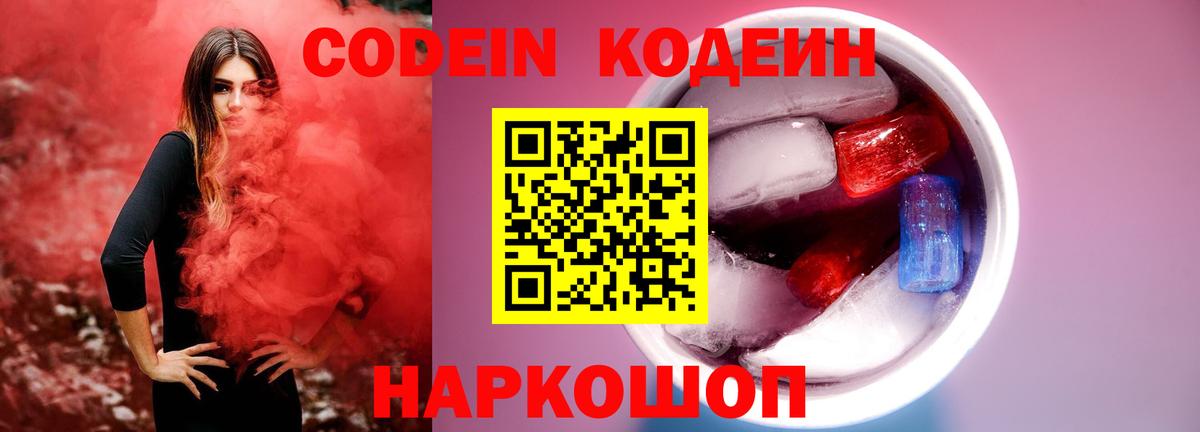 Codein напиток Lean (лин)  Вход с VPN  Долгопрудный  Кодеиновый сироп Lean напиток Lean (лин) 