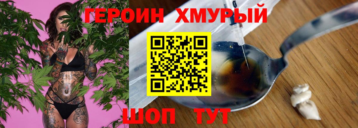 Героин гречка Долгопрудный