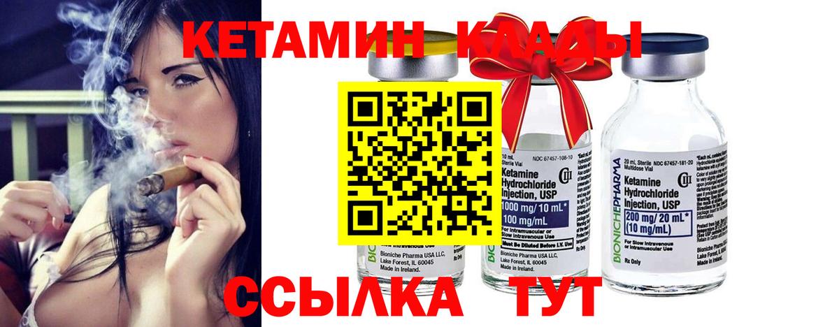 Кетамин VHQ Долгопрудный