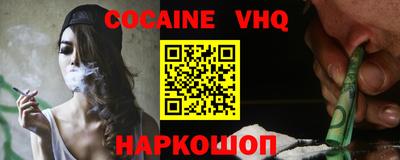 кокаин VHQ Ликино-Дулёво