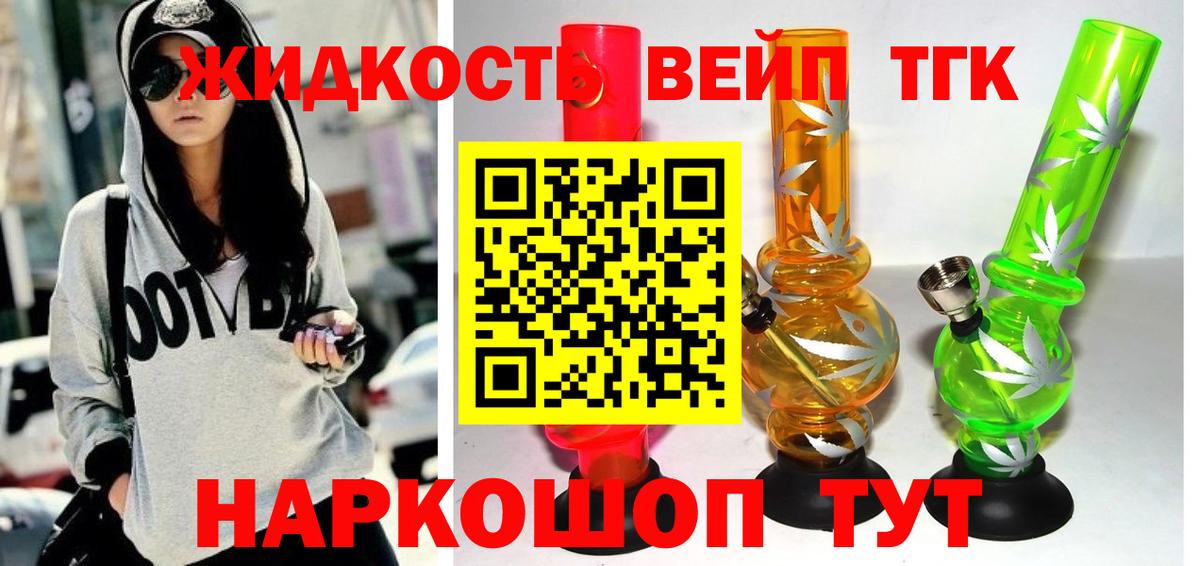 Дистиллят ТГК вейп Долгопрудный